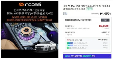[신형 K5 DL3] 기어다이얼 엠비언트에 디자인이 들어간다고 ?? / 부산,김해