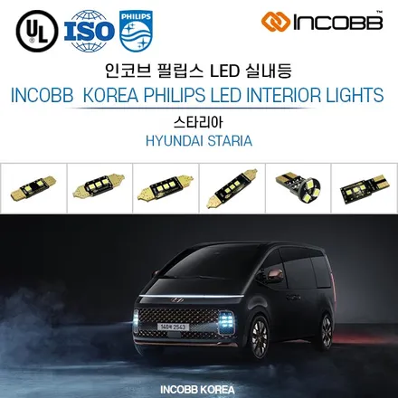 스타리아 LED 실내등 번호판등 추천, 필립스 풀세트 할인~! 인코브 스마트 스토어 / 부산,김해