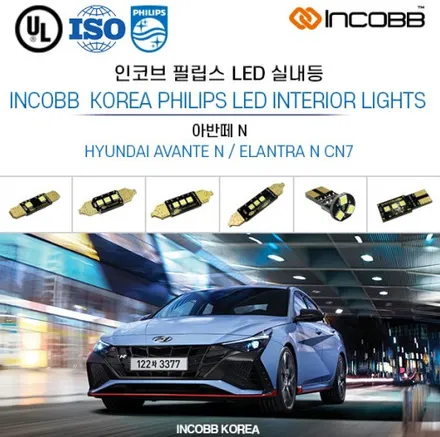 아반떼 N LED 실내등 교체, 품질 최상! 화이트빛 필립스, 인코브 정품DIY / 부산,김해