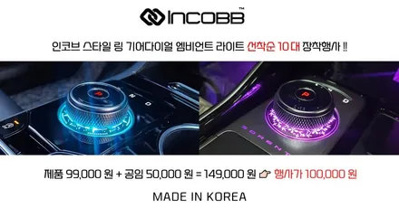 쏘렌토 MQ4 엠비언트 라이트, 부산 포인트 튜닝 장착 할인, 스타일링 인코브 스마트 스토어 / 부산,김해