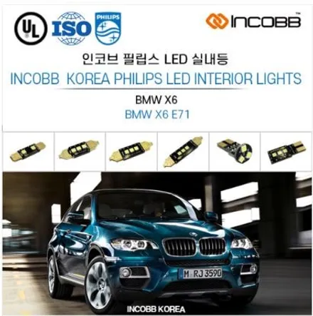BMW X6 E71 LED실내등 정품 필립스 할인받고 총알배송 받으세요 / 부산,김해