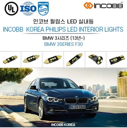 BMW 3시리즈 F30 LED실내등 교체가 필요할땐 ? 인코브스마트스토어에서 ! / 부산,김해