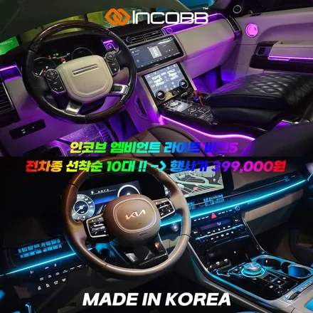 부산 더 뉴 카니발 KA4 엠비언트 라이트 2025 인코브 오프라인 장착 할인 행사 선착순 10명 / 부산,김해