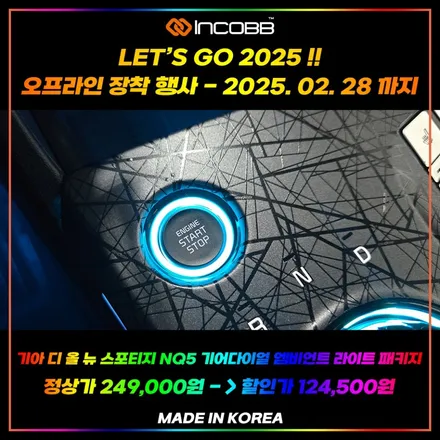 디 올 뉴 스포티지 NQ5 기어다이얼 엠비언트 라이트 패키지 인코브와 세련된 실내를 완성하세요 / 부산,김해