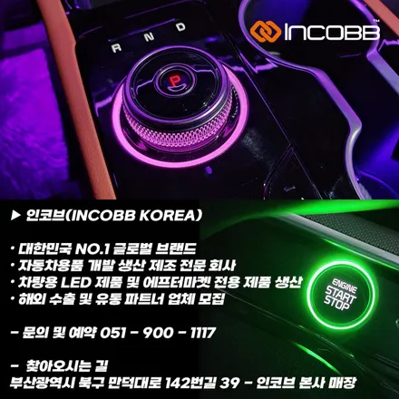 부산 팰리세이드 엠비언트 라이트 인코브 2025 오프라인 장착 할인 행사 / 부산,김해