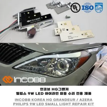HG 그랜저 아이라인 미등 수리 필립스 LED 전용 부품으로 불량 해결 / 부산,김해