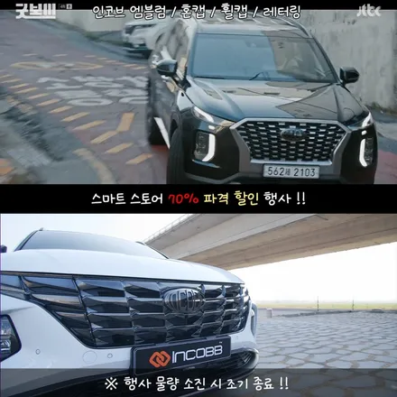 70% 특가 할인 이벤트 카니발 기아 엠블럼 교체 DIY 튜닝 인코브 스마트 스토어 온라인 행사 놓치지 마세요 / 부산,김해