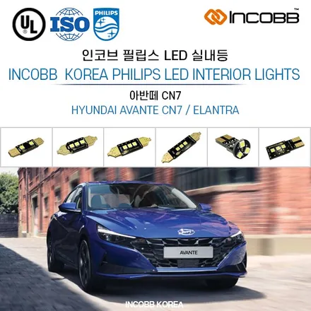 아반떼 CN7 순정 할로겐, 필립스 LED로 바꾸면 다른 이유 / 부산,김해