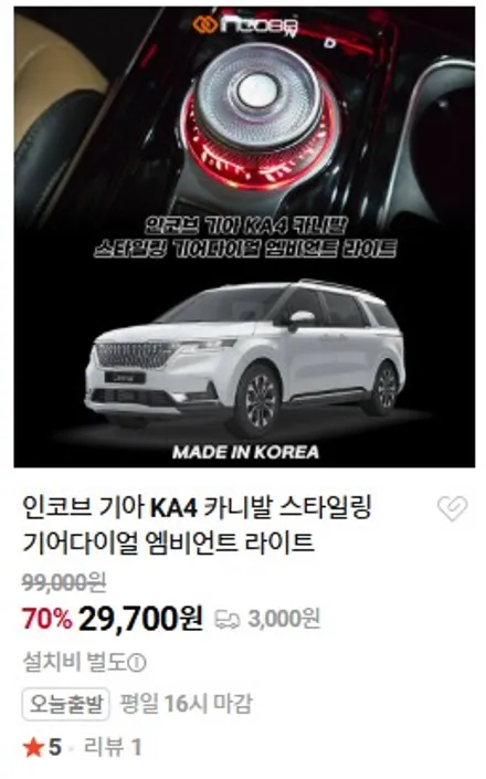 KA4 카니발 엠비언트 실내가 허전하다면, 답은 인코스 스타일링 기어다이얼 / 부산,김해