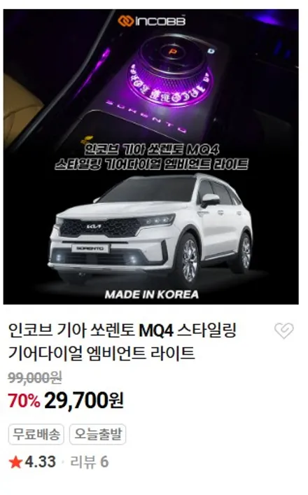 쏘렌토 MQ4 엠비언트 실내가 아쉽다면, 답은 기어다이얼 DIY로 완성하는 감성 / 부산,김해