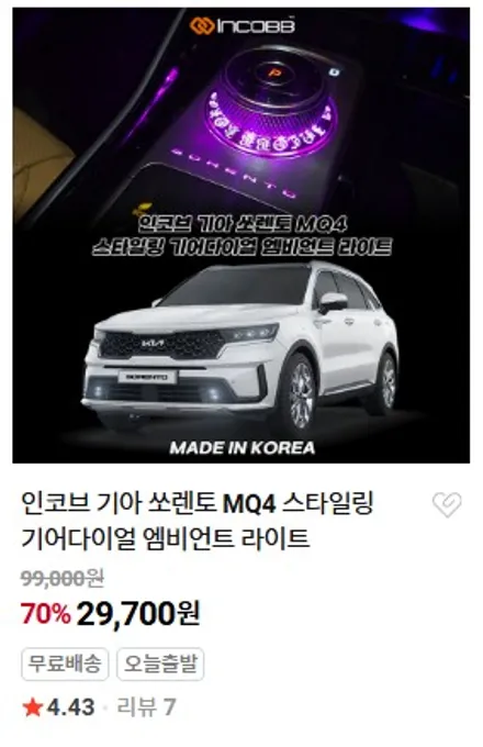 쏘렌토 MQ4 엠비언트 기어다이얼 6가지 디자인 선택 가능한 스타일링 DIY 튜닝 / 부산,김해