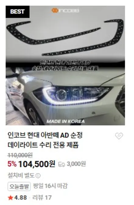 아반떼 AD 데이라이트 DRL 점등 불량 수리, 헤드램프 교체 없이 해결 / 부산,김해