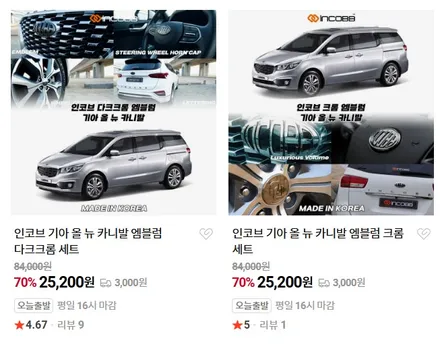 올 뉴 카니발 엠블럼 교체, 작은 변화로 전면 분위기 달라지는 방법 / 부산,김해