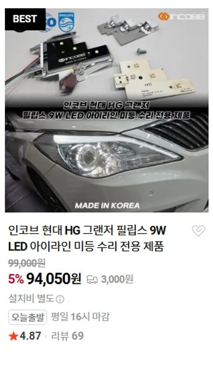 그랜저 HG 아이라인 미등 점등불량 수리 방법 헤드램프 교체 없이 해결하는 현실적인 방법 / 부산,김해