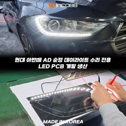 양쪽 수리 199,000원 부산 아반떼AD 데이라이트 비용 전체 교환 없이 합리적으로 복원하는 방법 / 부산,김해