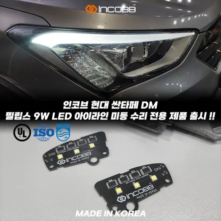199,000원 싼타페DM 아이라인 미등 수리 변색 방치했다가 결국 양쪽 수리하게 된 이유 / 부산,김해