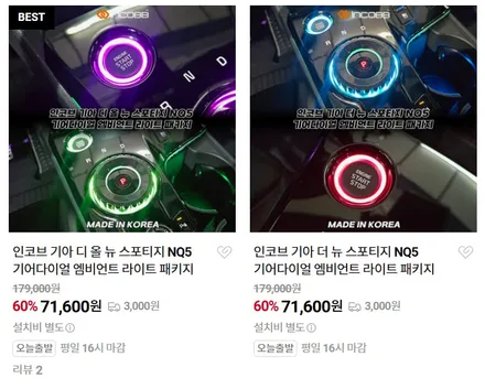 스포티지 NQ5 기어다이얼 엠비언트, 스타트링부터 다이얼커버까지 한번에 / 부산,김해