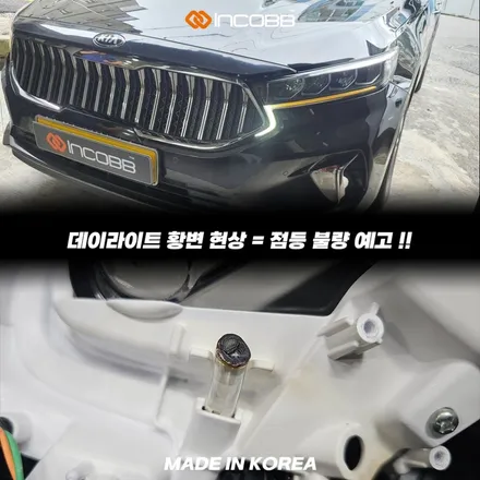 K7 프리미어 데이라이트 수리 비용 190,000원 황변 점등불량 해결 / 부산,김해