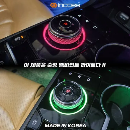 K5 DL3 순정 기어다이얼 엠비언트 60% 할인 실내튜닝 추천 / 부산,김해