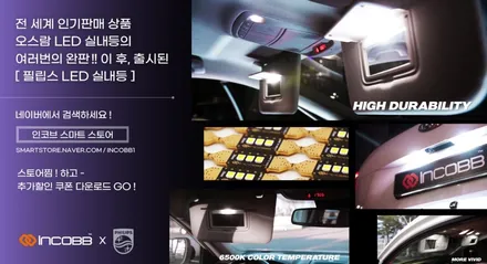 SM7 뉴아트 데이라이트 최고등급 LED 오스람 장착! / 부산,김해
