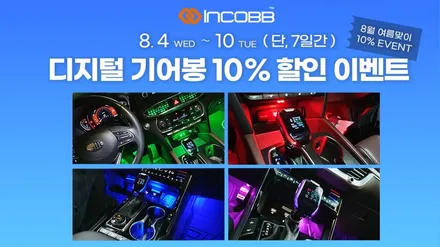 렉스턴스포츠 실내등 LED 교체 / 부산,김해