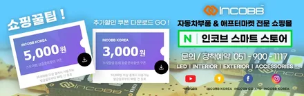 부산 엠비언트 라이트 더 뉴 K7 인코브 디자인 시공편 / 부산,김해