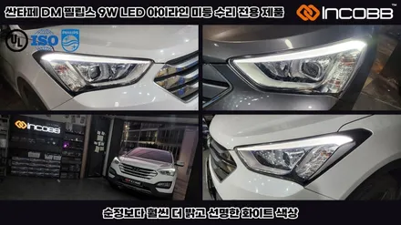 부산 i40 헤드라이트 데이라이트 drl 수리 / 부산,김해
