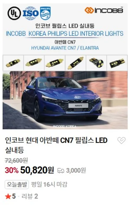 아반떼 CN7 순정 할로겐, 필립스 LED로 바꾸면 다른 이유 / 부산,김해