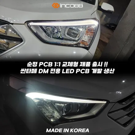 싼타페 DM 아이라인 미등 눈썹등 변색 점등불량 수리 정기검사 불합격 전 해결 방법 / 부산,김해