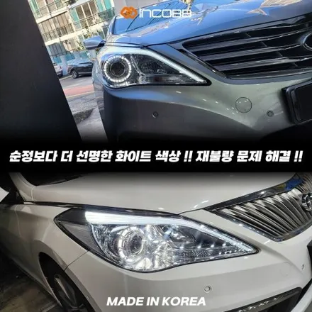 HG 그랜저 미등 아이라인 수리 비용 양쪽 199,000원 파격할인 평생 무상 AS / 부산,김해