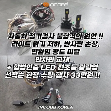 부산 K5 1세대 반사판 교체 수리 비용 양쪽 22만원 변환빔 광도 미달 부족 문제 해결 / 부산,김해