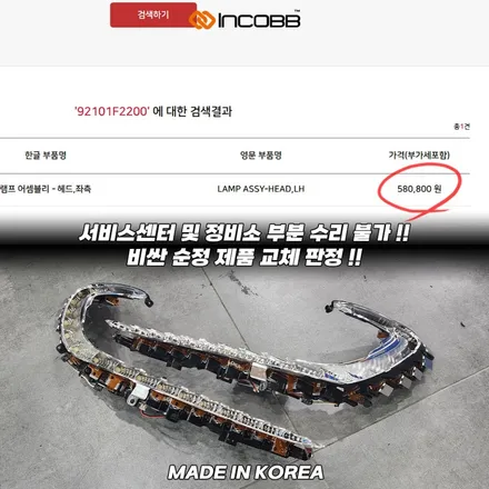 아반떼AD 주간주행등 점등불량 순정 PCB 1:1 교체 버전2 출시 !! 인코브 순정 수리 대체 상품 / 부산,김해