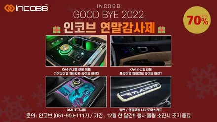 [275,000원 → 137,500원] 스타리아 전조등 교체 H4 / H19 인코브에서 역대급 행사 진행중!! / 부산,김해