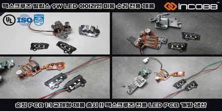 울산 부산 맥스크루즈 미등 아이라인 눈썹등 점등 불량 고장 해결 방법 / 부산,김해