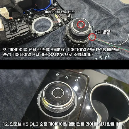 K5 DL3 순정 기어다이얼 엠비언트 라이트 시공 / 부산,김해