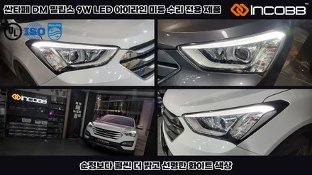 현대 싼타페 DM 미등 수리 아이라인 불량 정기검사 불합격 원인과 인코브 본사 수리 솔루션 / 부산,김해