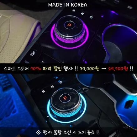 70% 할인 행사 중 K5 DL3 엠비언트 기어다이얼 타사 제품 비교 끝 순정형 전용 제품 / 부산,김해
