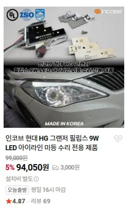 양쪽 14만원 부산 HG 그랜저 HID D1S LED 벌브 전구 교체 교환 전조등 헤드라이트 광량 업그레이드 제논라이트 / 부산,김해
