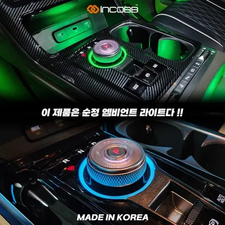 KA4 카니발 순정 기어다이얼 엠비언트 DIY 센터콘솔 실내 튜닝 / 부산,김해