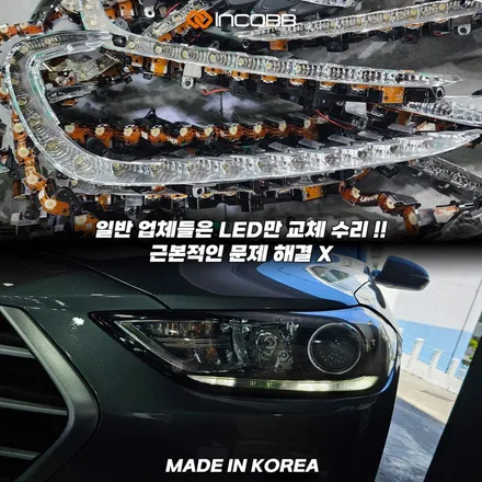아반떼AD 주간주행등 점등불량 순정 PCB 1:1 교체 버전2 출시 !! 인코브 순정 수리 대체 상품 / 부산,김해