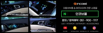 KA4 카니발 프리미엄 엠비언트 / 4세대카니발 튜닝 신차패키지 LED 무드등 / 신형카니발 비노출 엠비언트 추천 / 부산,김해