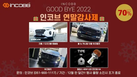 [275,000원 → 137,500원] 스타리아 전조등 교체 H4 / H19 인코브에서 역대급 행사 진행중!! / 부산,김해
