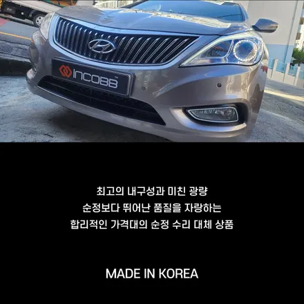 HG 그랜저 아이라인 미등 고장, 헤드램프 교체하지마시고 수리 하세요~  인코브 정품 스마트스토어 / 부산,김해