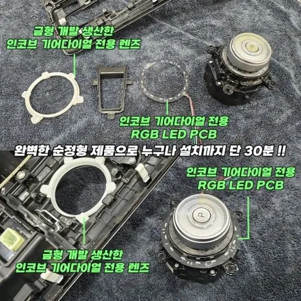 99,000원 → 29,700원 !! KA4 카니발 엠비언트 라이트 조그 기어 다이얼 튜닝 70% 할인 순정 구조 그대로 업그레이드 / 부산,김해