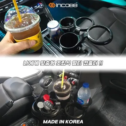 아우디 Q8 차량용품 추천 필수템 인코브 차량용 조립식 멀티 컵홀더 세트로 완성하는 실내 수납 공간 / 부산,김해