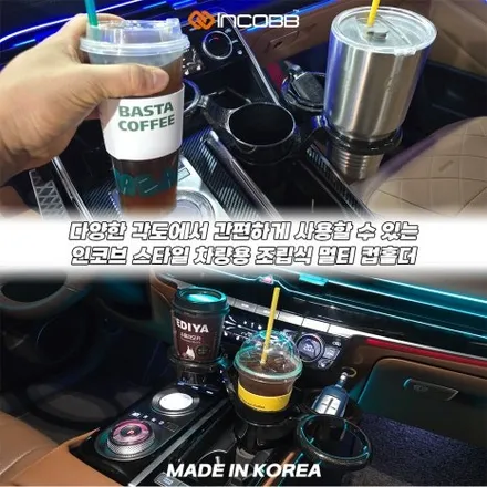 인코브 차량용 컵홀더 추천, 고정형보다 조립식이 편한 이유 / 부산,김해