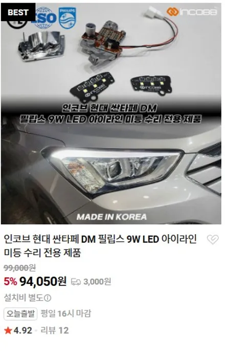 싼타페 DM 아이라인 미등 눈썹등 변색 점등불량 수리 정기검사 불합격 전 해결 방법 / 부산,김해