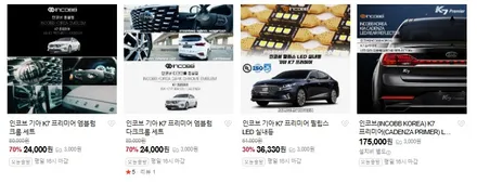 파격 할인 19만 K7 프리미어 데이라이트 황변 DRL 주간주행등  변색 수리 점등 불량  문제 해결 인코브 본사 / 부산,김해