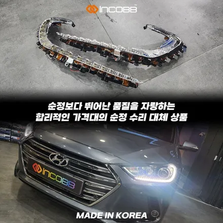 1세트 99,000원 아반떼AD 데이라이트 주간주행등 점등불량 원인과 수리 비용 헤드라이트 교체 없이 해결 / 부산,김해