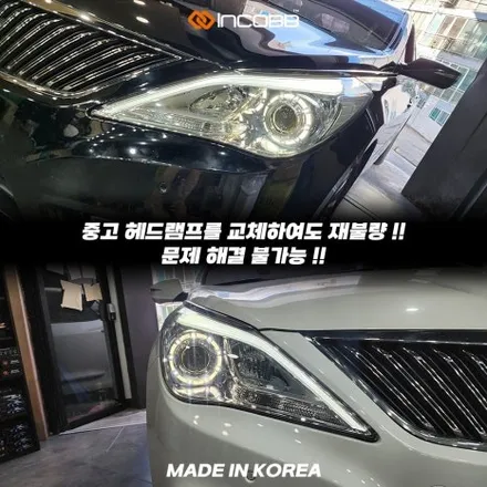 부산 HG 그랜저 전조등 미등 아이라인 수리 양쪽 199,000원 평생 무상 AS 한번의 수로 고질병 문제 해결 하세요 / 부산,김해